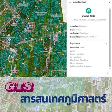 แผนที่สารสนเทศภูมิศาสตร์ (GIS)