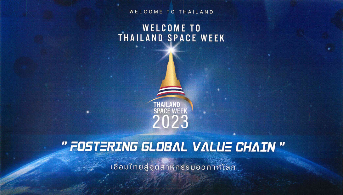 สำนักงานพัฒนาเทคโนโลยีอวกาศและภูมิสารสนเทศ (องค์การมหาชน) ขอเชิญผู้สนใจร่วมงาน Thailand Space Week 2023 ณ ศูนย์การประชุมแห่งชาติสิริกิติ์ กรุงเทพมหานคร
