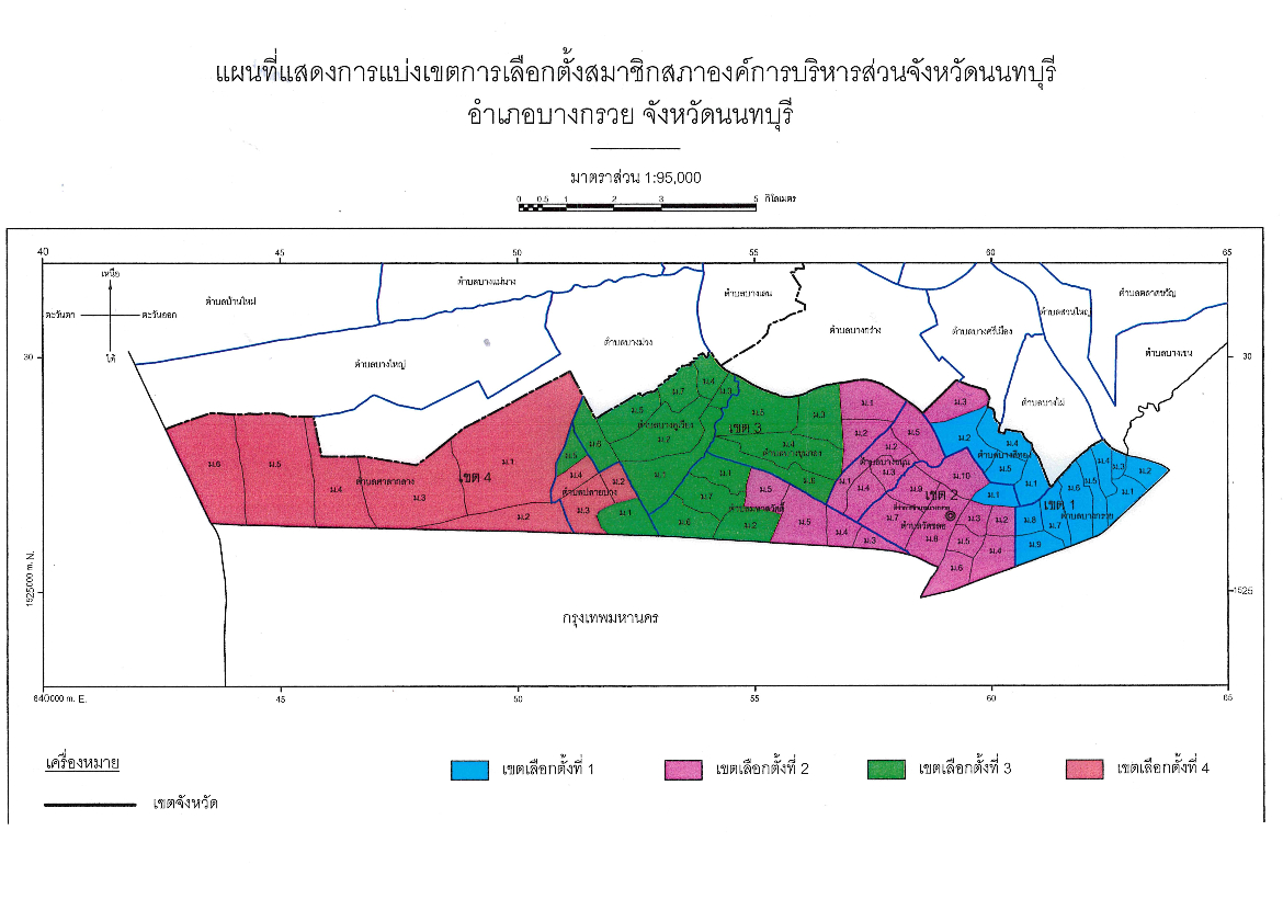 ประกาศคณะกรรมการการเลือกตั้ง เรื่อง แบ่งเขตการเลือกตั้งสมาชิกสภาองค์การบริหารส่วนจังหวัดนนทบุรี