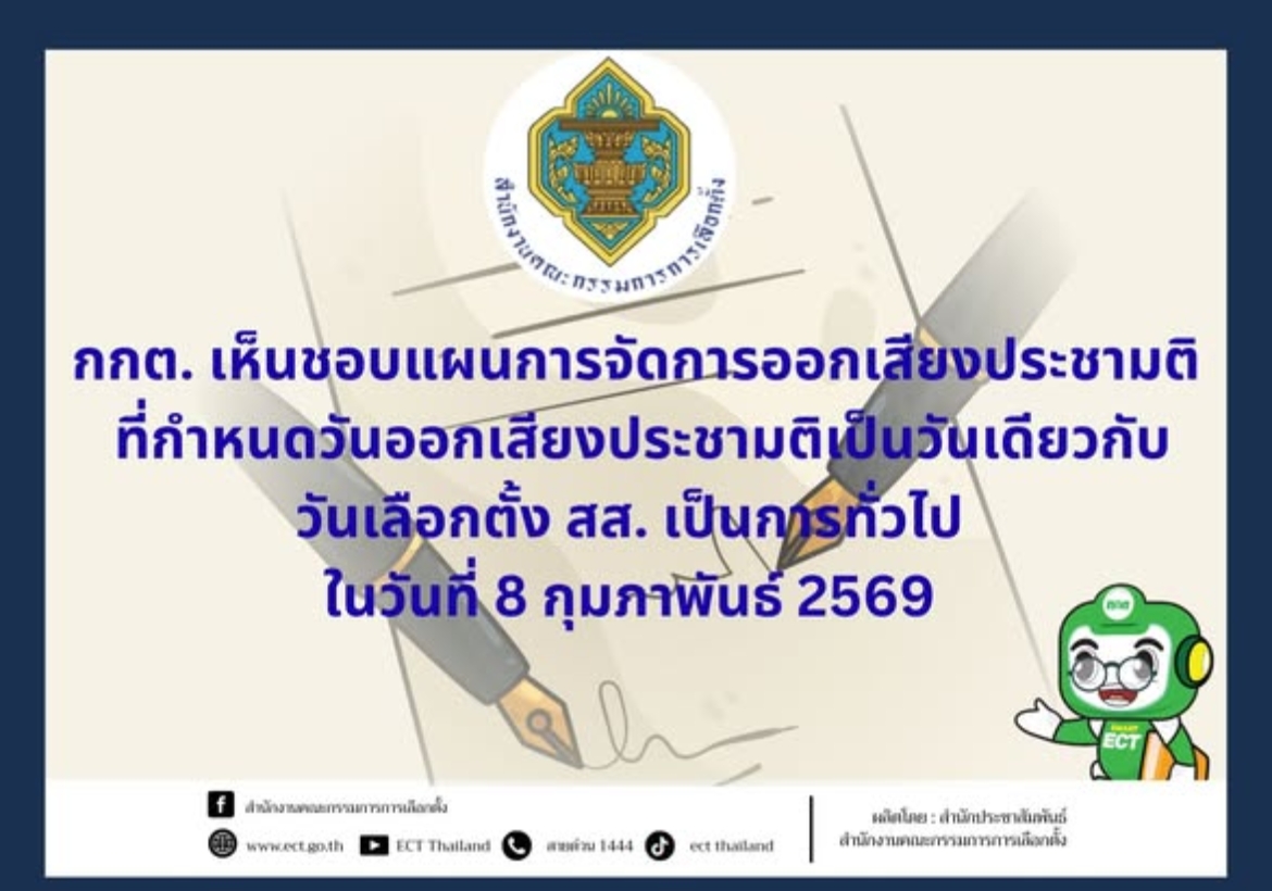แผนการจัดการออกเสียงประชามติที่กำหนดวันออกเสียงประชามติเป็นวันเดียวกับวันเลือกตั้งสมาชิกสภาผู้แทนราษฎรเป็นการทั่วไป 