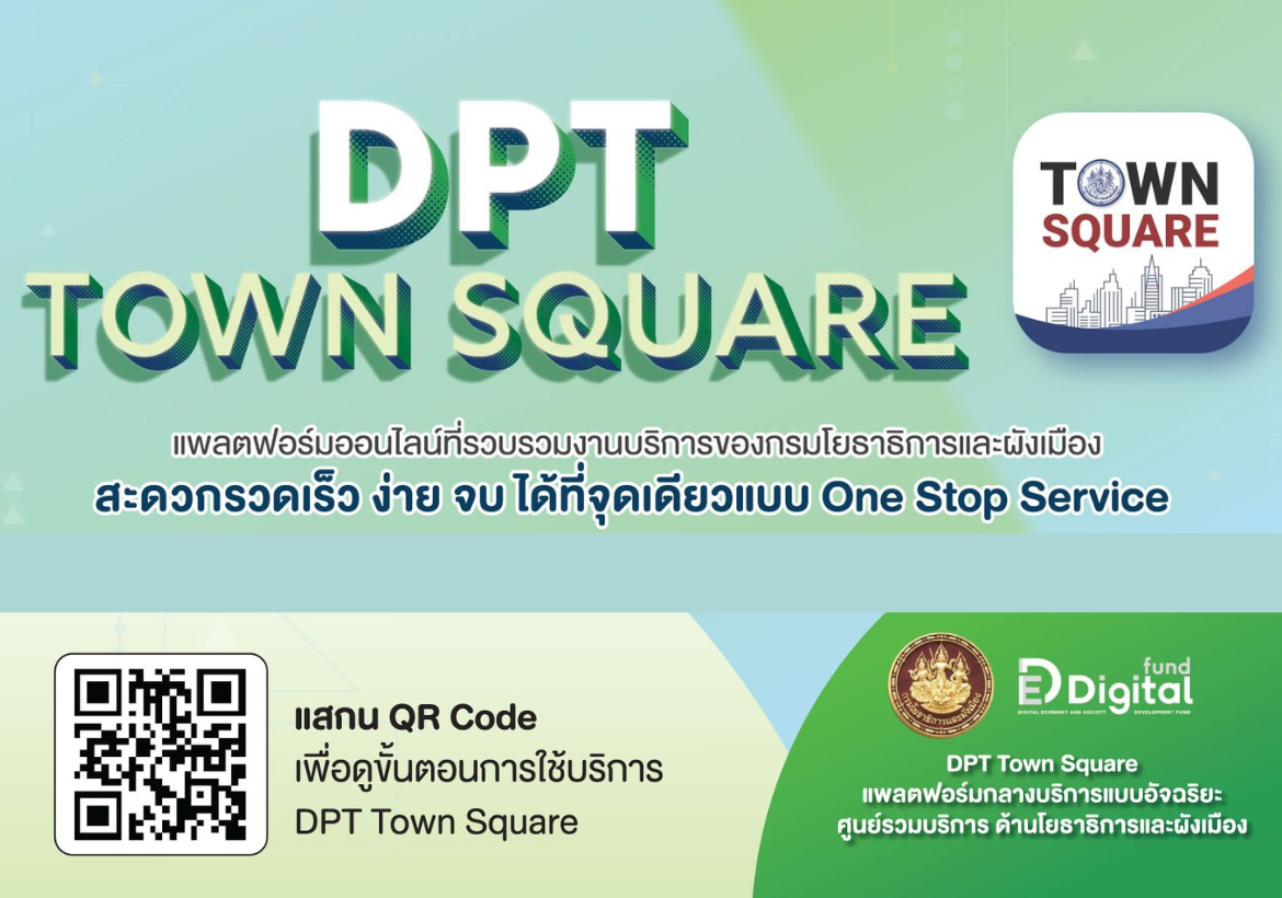 DPT Town Square แพลตฟอร์มกลางบริการแบบอัจฉริยะของกรมโยธาธิการและผังเมือง