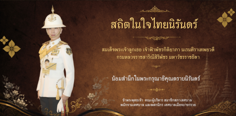ภาพต้อนรับ