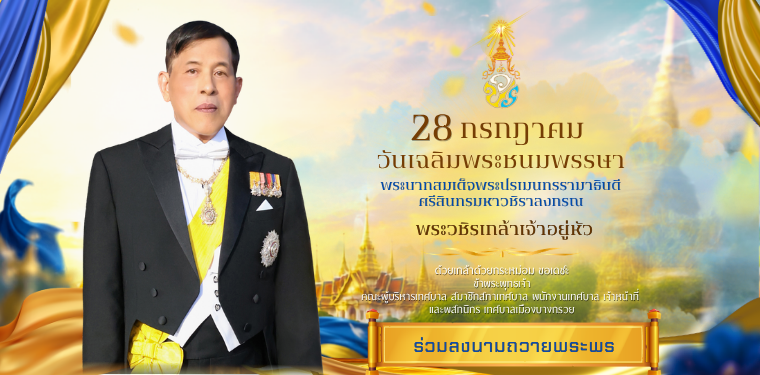 ภาพต้อนรับ