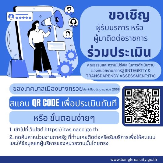ขอเชิญชวนประชาชนร่วมแสดงความคิดเห็นตอบแบบวัดการรับรู้ของผู้มีส่วนได้ส่วนเสียภายนอก (EIT)